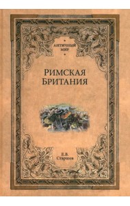 Римская Британия