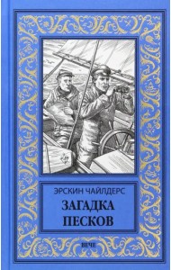 Загадка песков