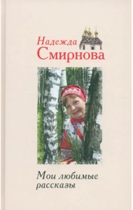 Мои любимые рассказы