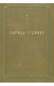 Сырная седмица