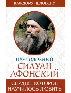 Сердце, которое научилось любить