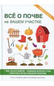 Все о почве на вашем участке