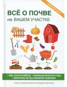 Все о почве на вашем участке Все о почве на вашем участке