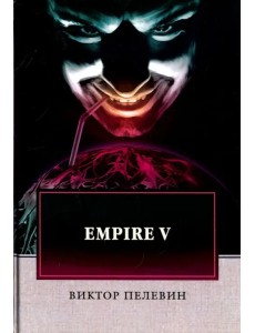 Empire V