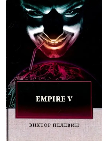 Empire V