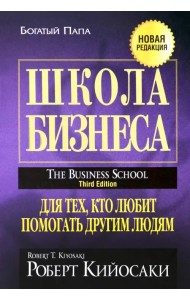 Школа бизнеса