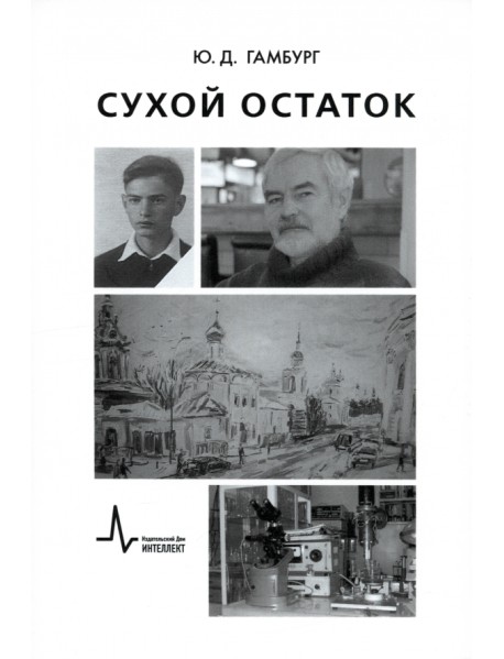 Сухой остаток