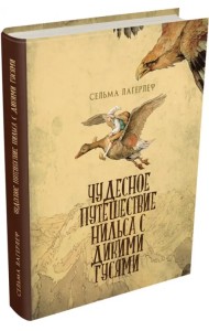 Чудесное путешествие Нильса с дикими гусями