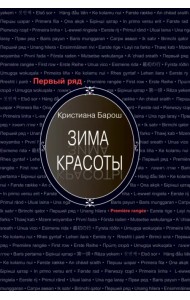 Зима красоты