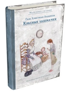 Красные башмачки