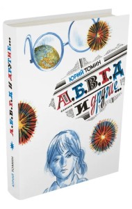 А, Б, В, Г, Д и другие…