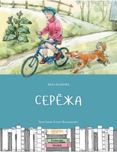 Сережа