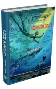 Пленники долга