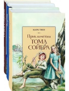 Приключения мальчишек. Комплект из 3-х книг