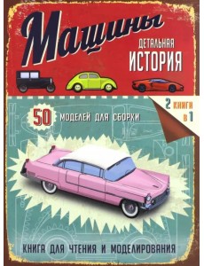 Машины