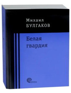 Белая гвардия