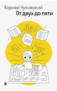От двух до пяти