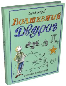 Волшебный двурог. В 2 книгах. Книга 2. На поиски новых чудес