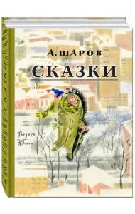 Сказки