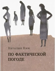 По фактической погоде По фактической погоде