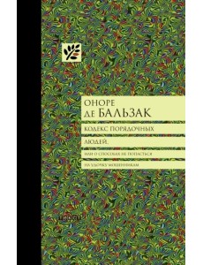Кодекс порядочных людей, или О способах не попасться на удочку мошенникам Кодекс порядочных людей, или О способах не попасться на удочку мошенникам