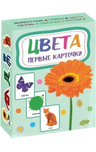 Цвета. Первые карточки