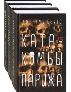 Зловещие зоны земли. Комплект из 3-х книг