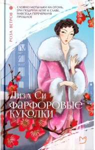 Фарфоровые куколки