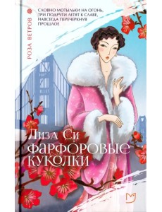 Фарфоровые куколки Фарфоровые куколки