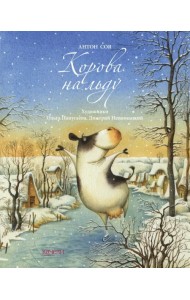 Корова на льду