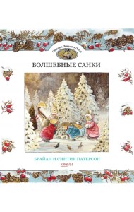 Волшебные санки