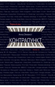 Контрапункт