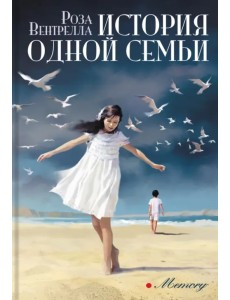 История одной семьи