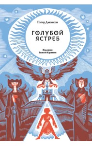 Голубой Ястреб