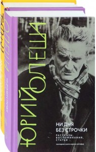 Начало ХХ в. глазами русских писателей. Комплект из 2-х книг. Олеша. Тэффи