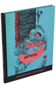 Дырчатая луна