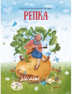 Репка