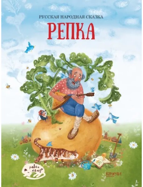 Репка