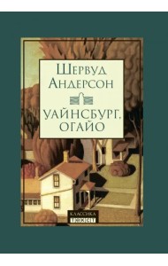 Уайнсбург, Огайо