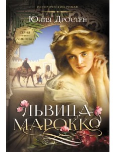 Львица Марокко Львица Марокко