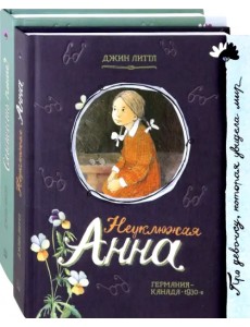 Неуклюжая Анна. Слышишь пение? (количество томов: 2) Неуклюжая Анна. Слышишь пение? (количество томов: 2)