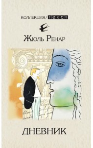 Дневник. 1887-1910