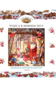 Чудеса в зимнем лесу