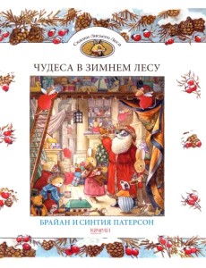 Чудеса в зимнем лесу Чудеса в зимнем лесу