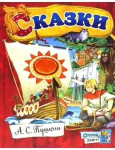 Сказки