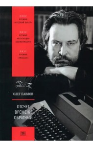 Отсчет времени обратный