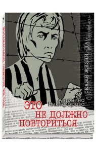 Это не должно повториться