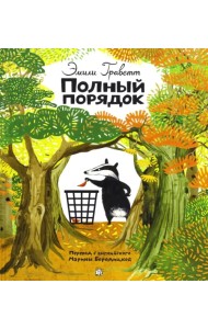 Полный порядок