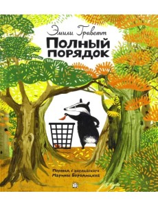 Полный порядок Полный порядок