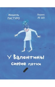 У Валентины синие пятки